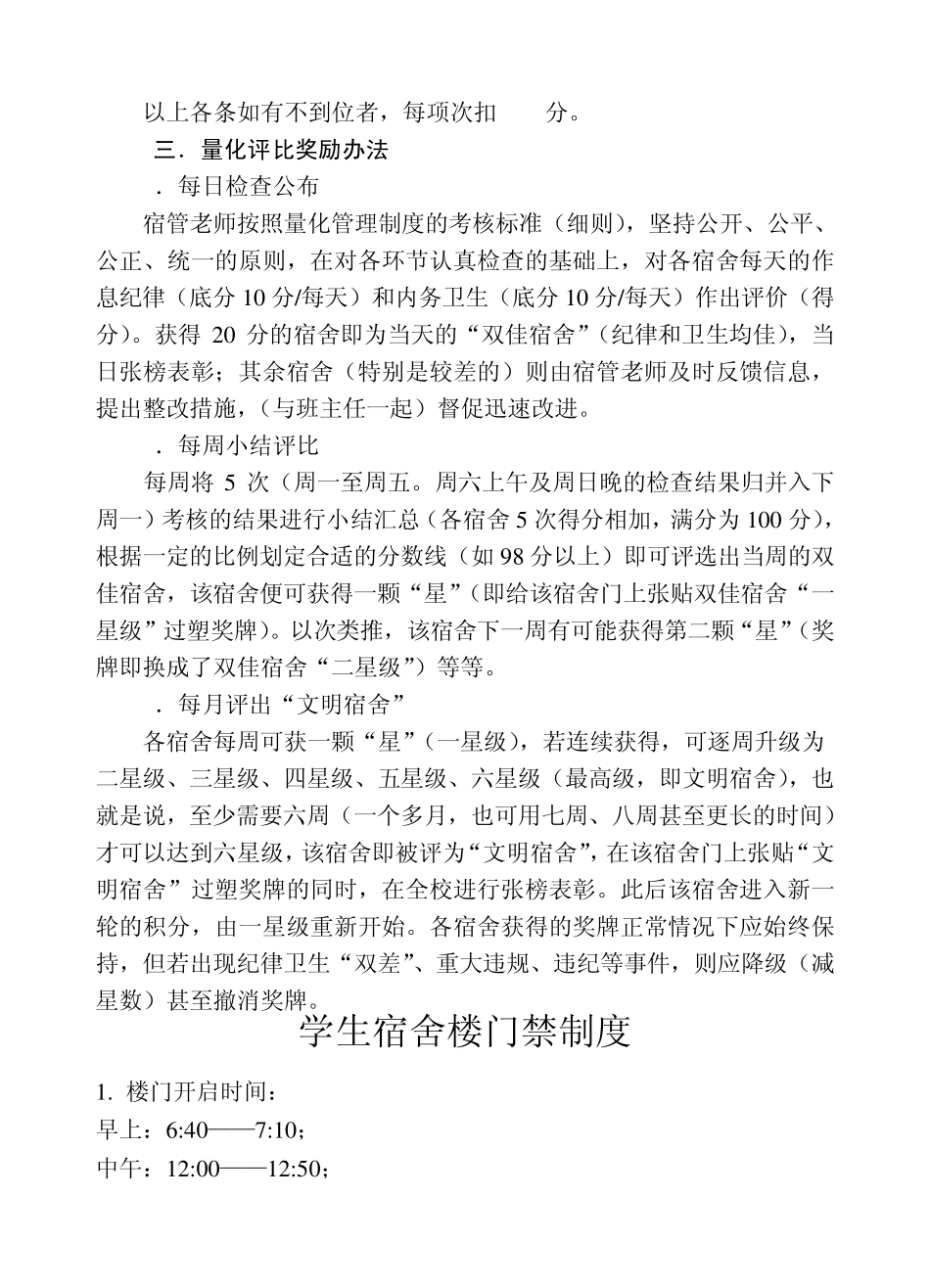 学生宿舍常规量化管理制度_第2页