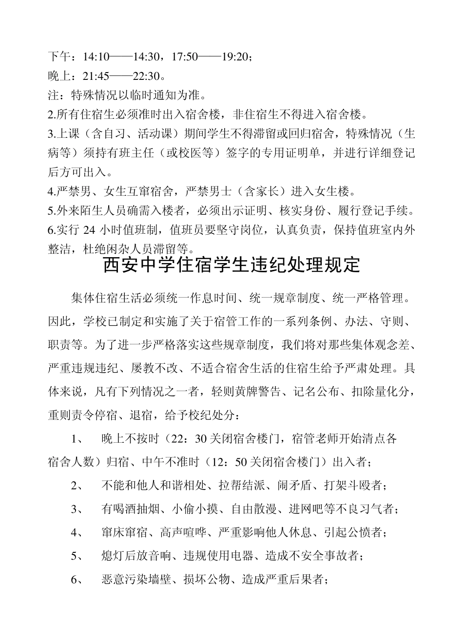 学生宿舍常规量化管理制度_第3页
