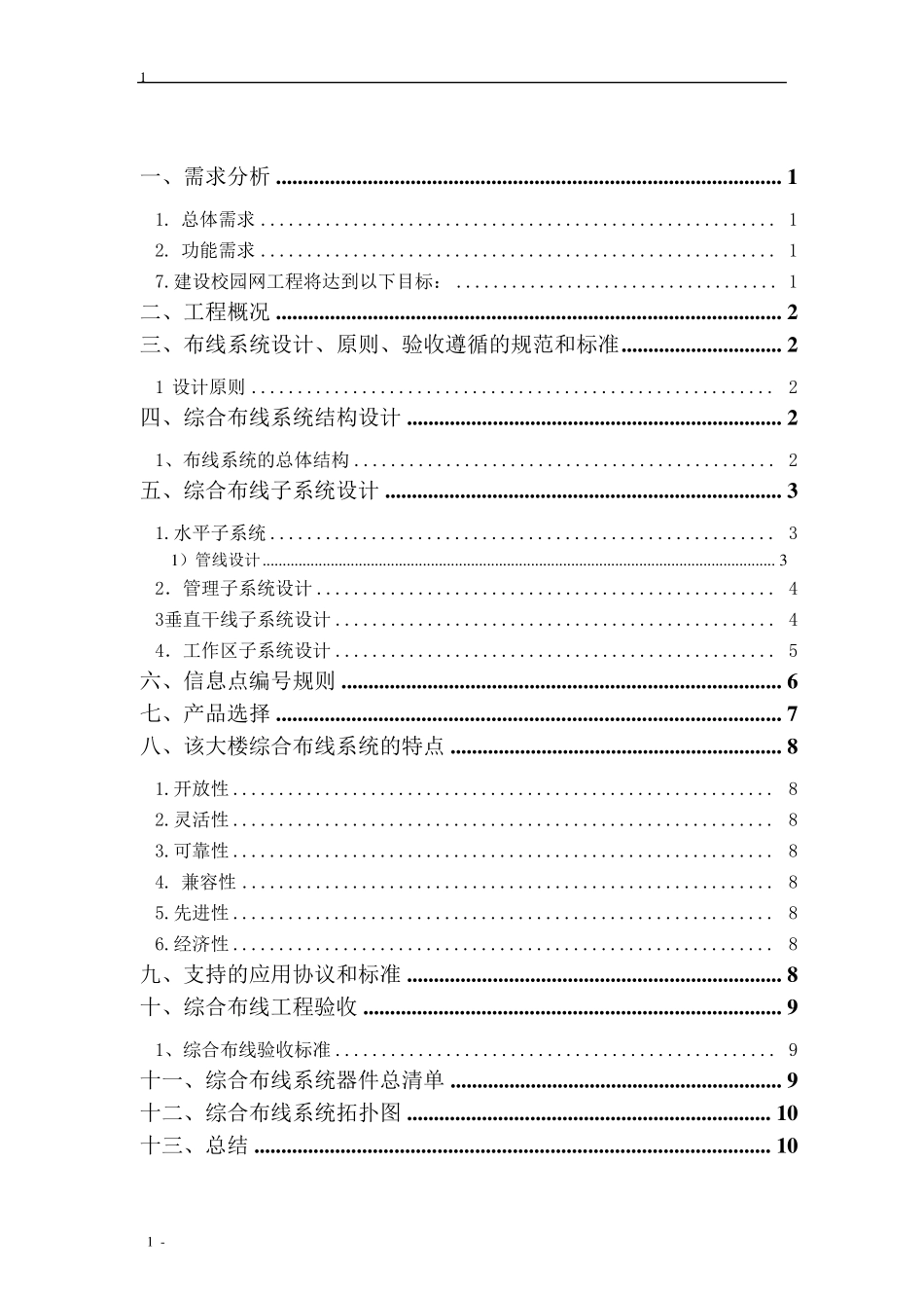 学生宿舍楼综合布线设计方案_第2页