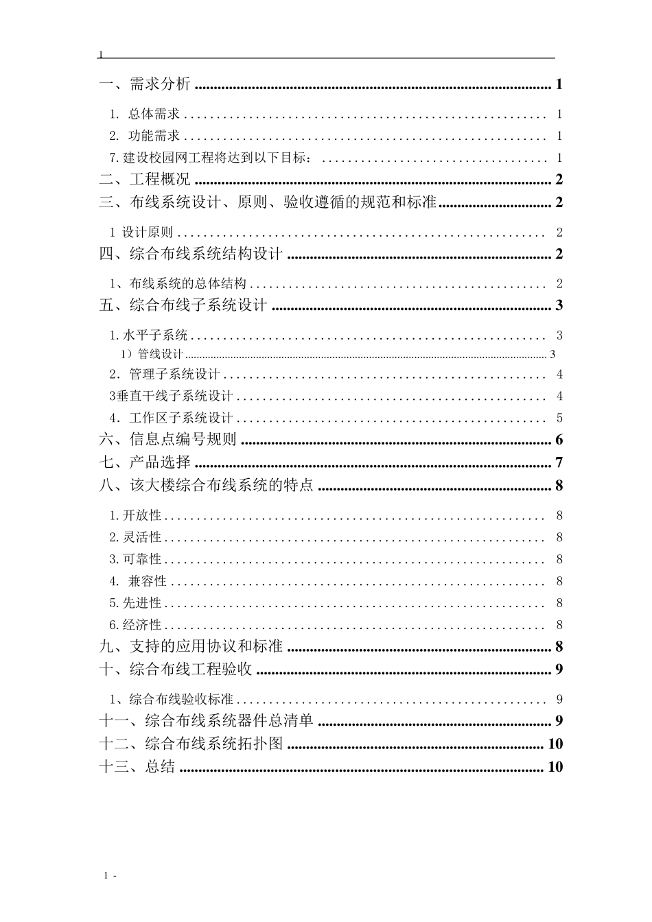 学生宿舍楼综合布线设计方案(最)_第2页