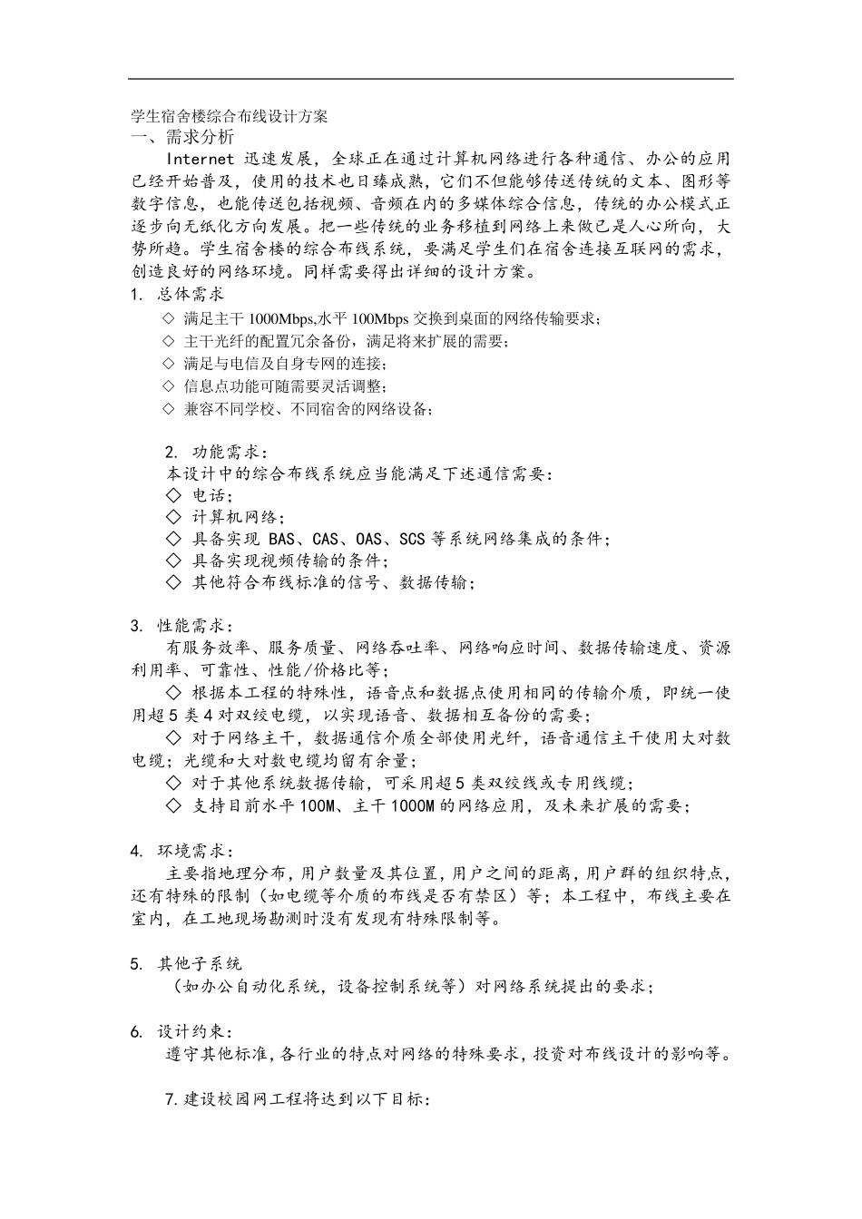 学生宿舍楼综合布线设计方案(最)_第3页