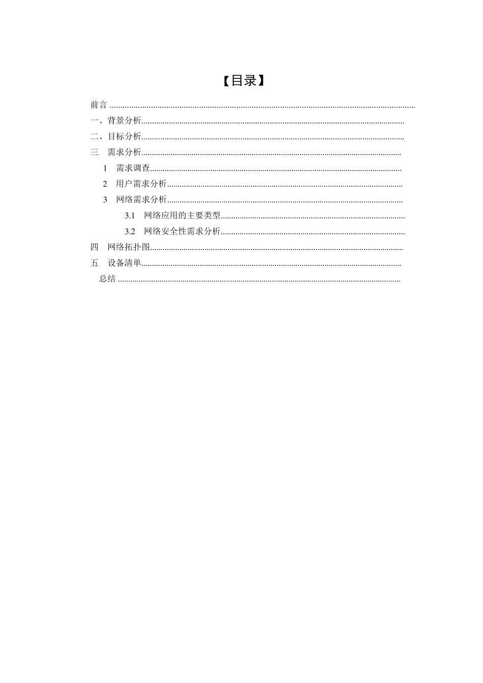 学生宿舍楼网络需求分析报告_第2页