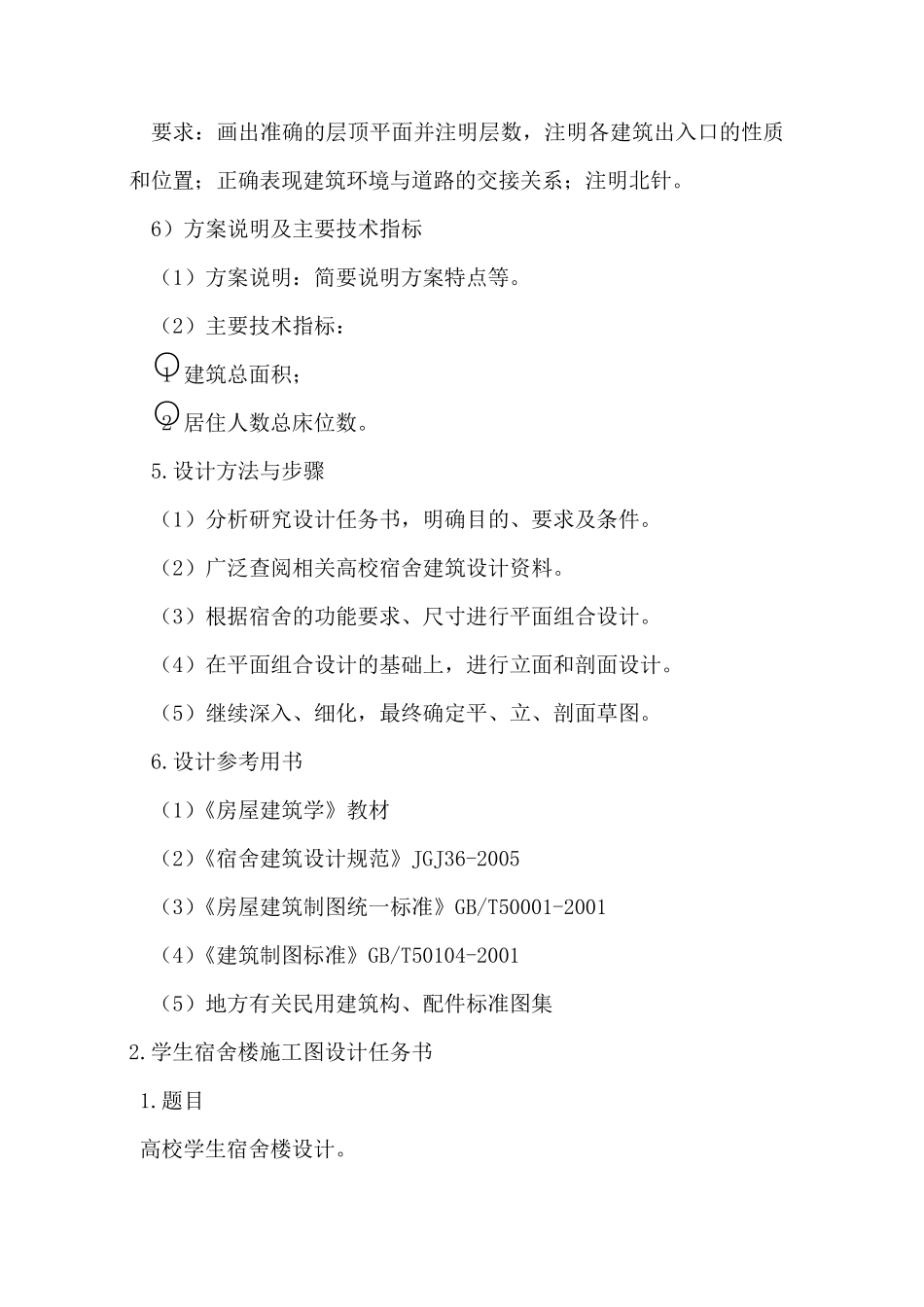 学生宿舍楼设计_第3页