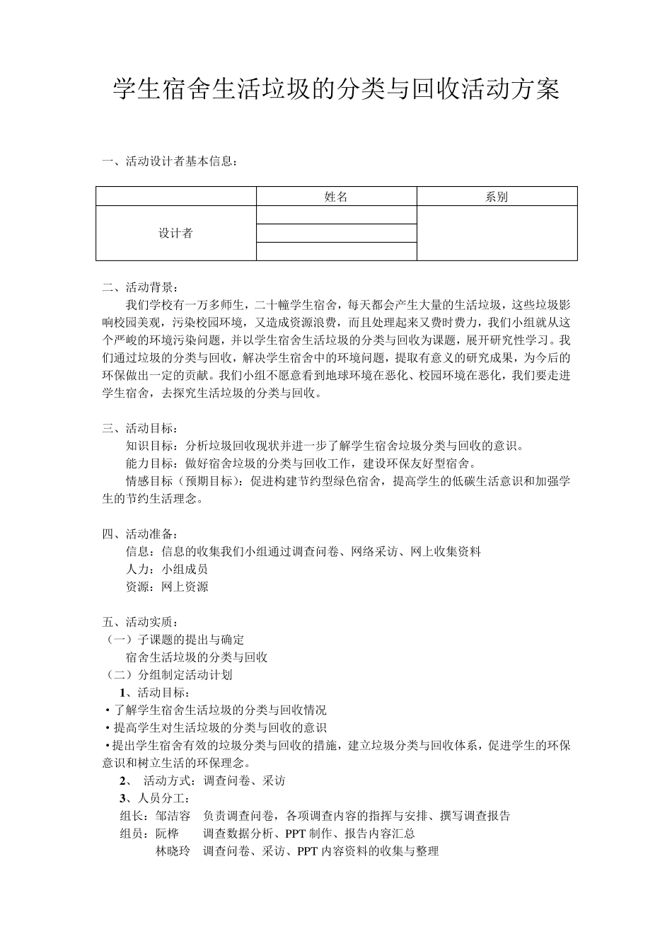 学生宿舍生活垃圾的分类与回收活动方案_第1页
