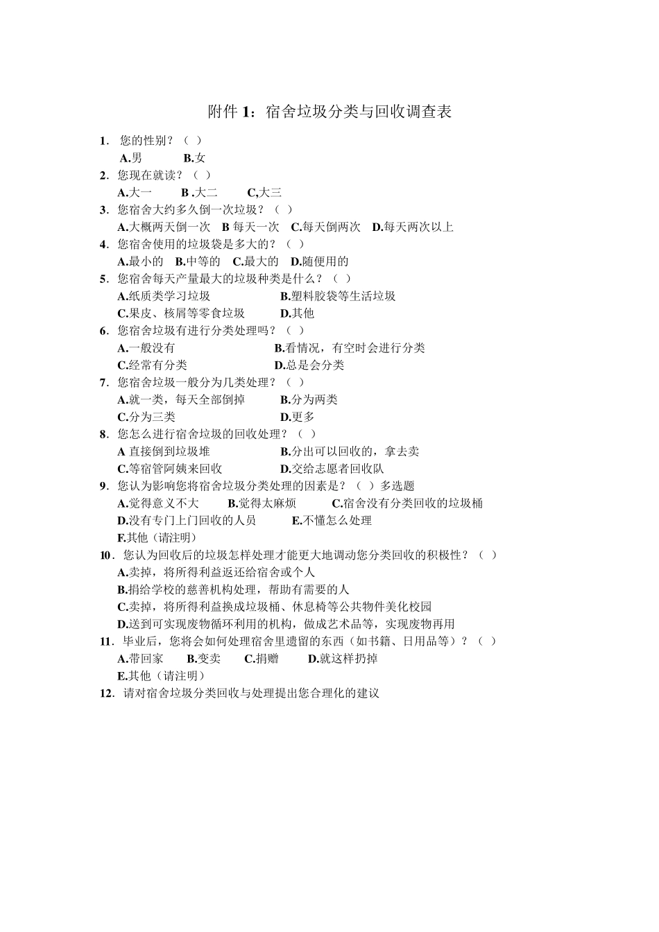 学生宿舍生活垃圾的分类与回收活动方案_第3页