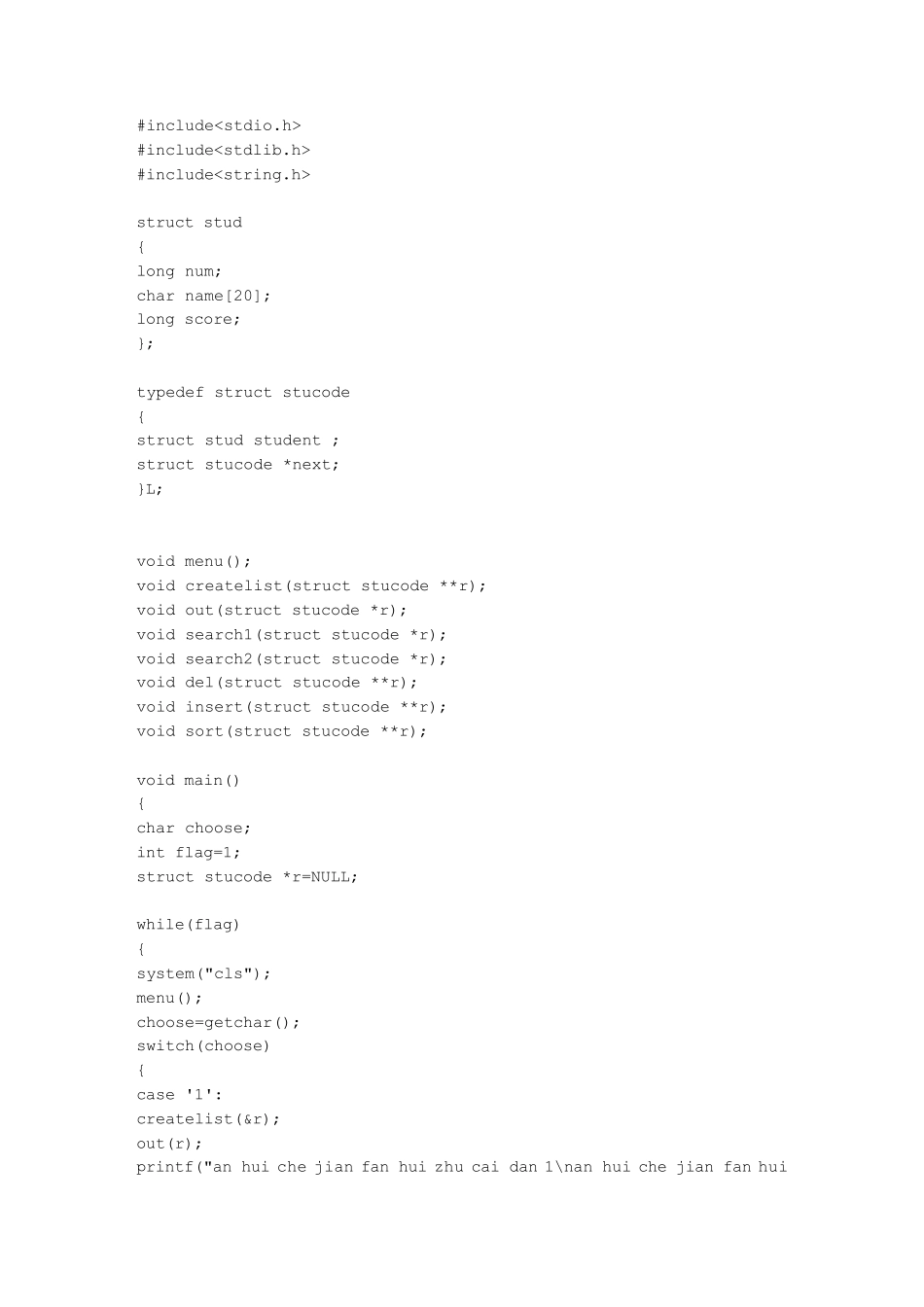 学生宿舍管理代码_第1页