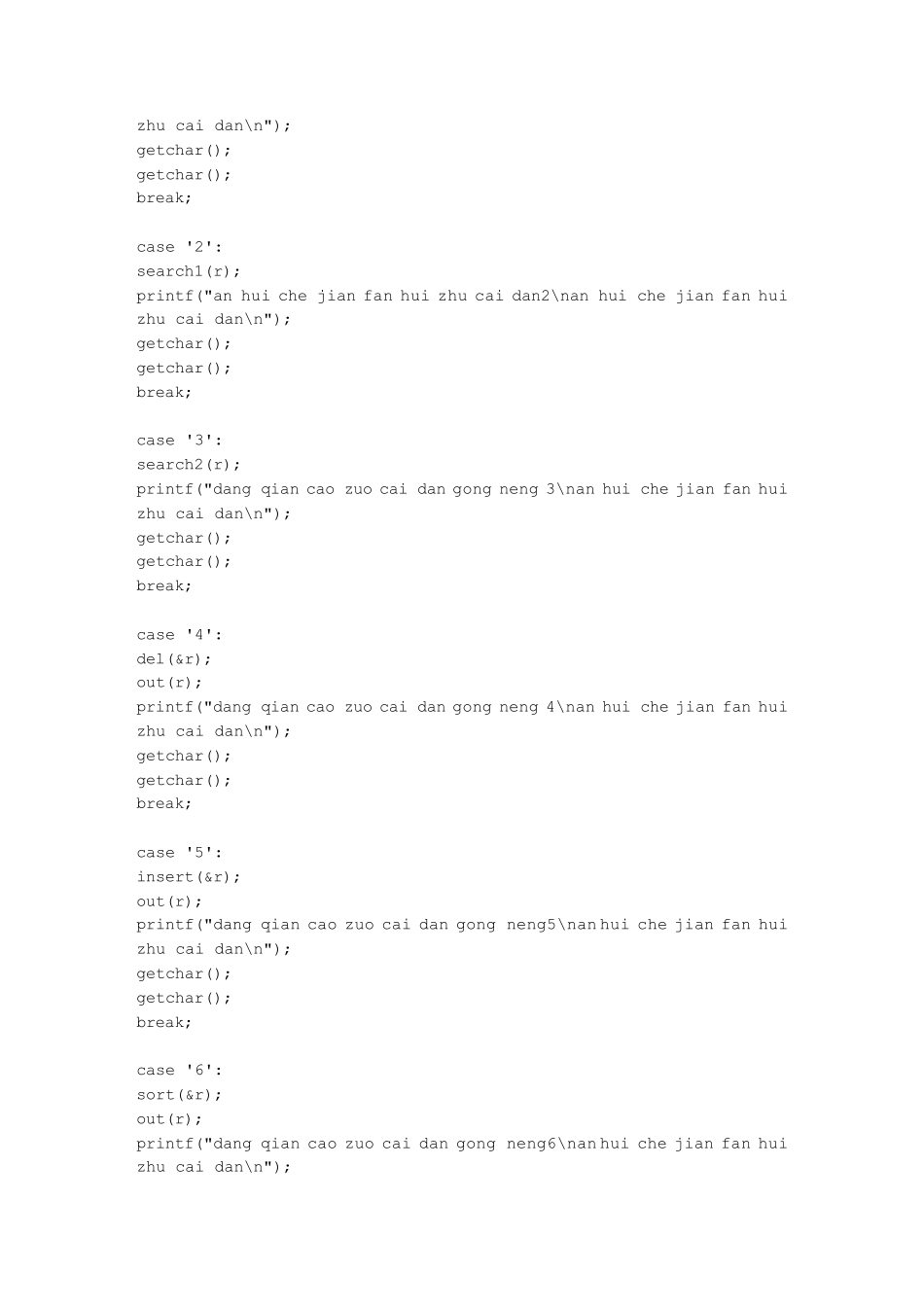 学生宿舍管理代码_第2页