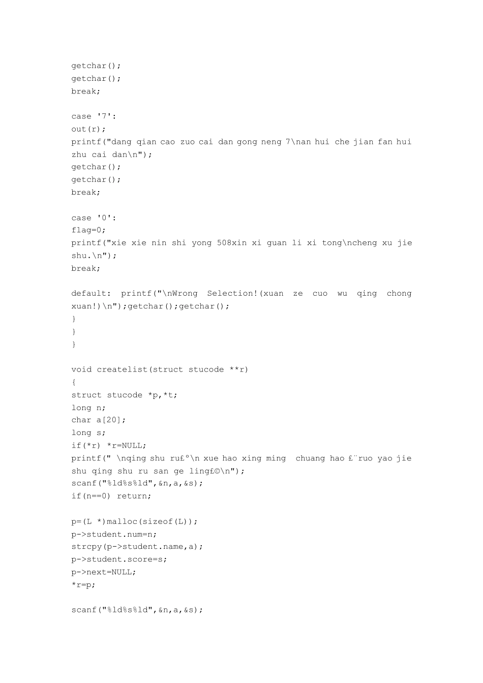 学生宿舍管理代码_第3页