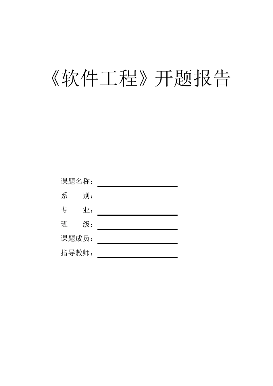 学生宿舍管理系统开题报告_第1页