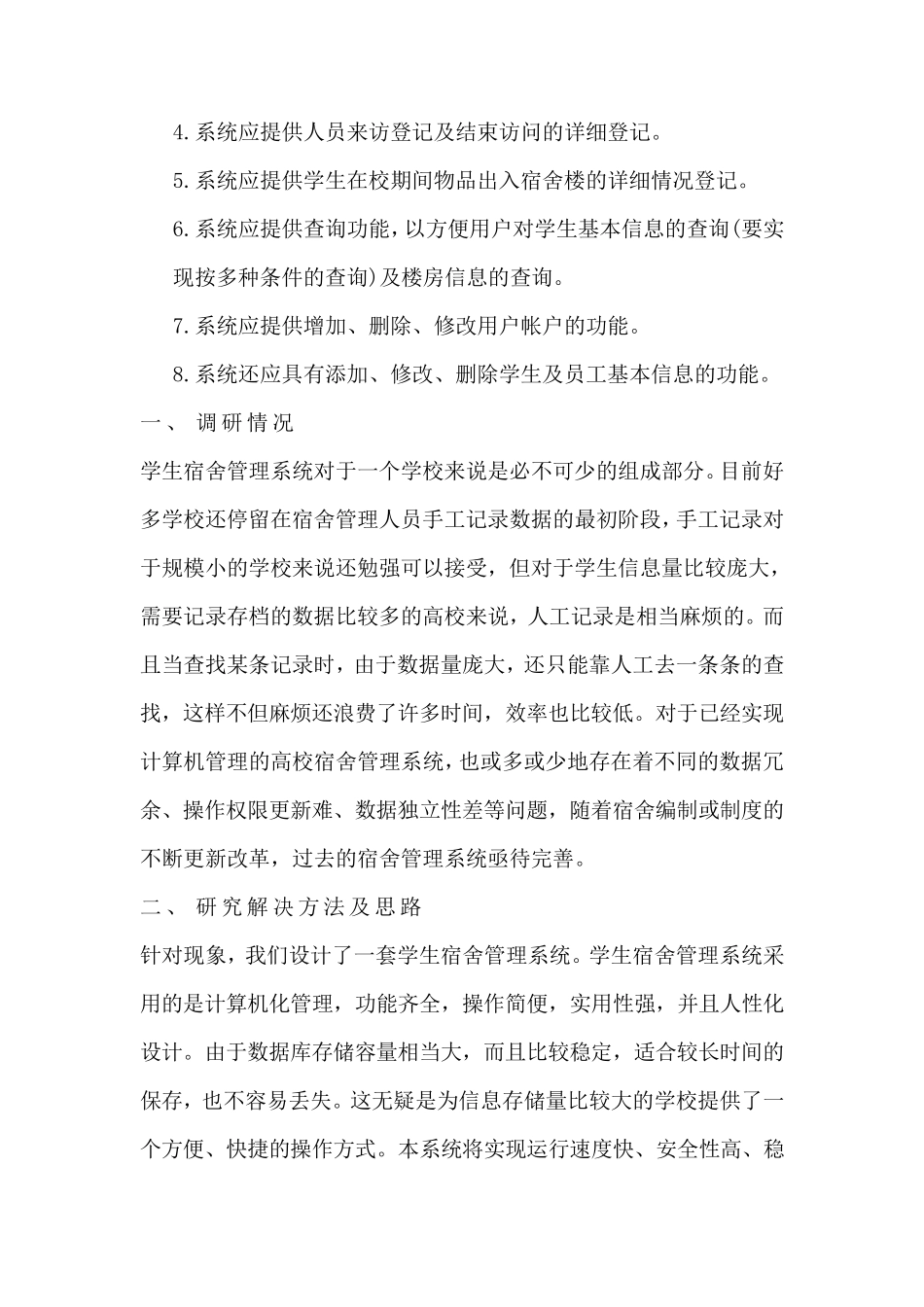 学生宿舍管理系统开题报告_第3页