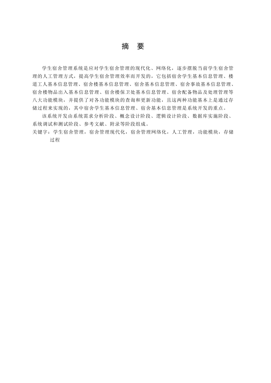 学生宿舍管理系统数据库设计_第2页