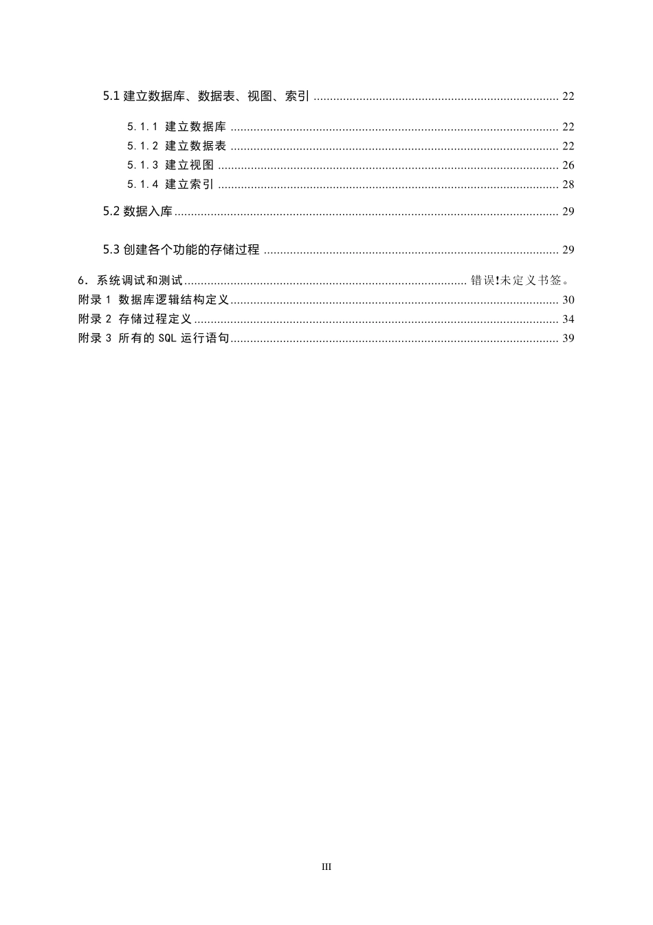 学生宿舍管理系统数据库设计案例_第3页