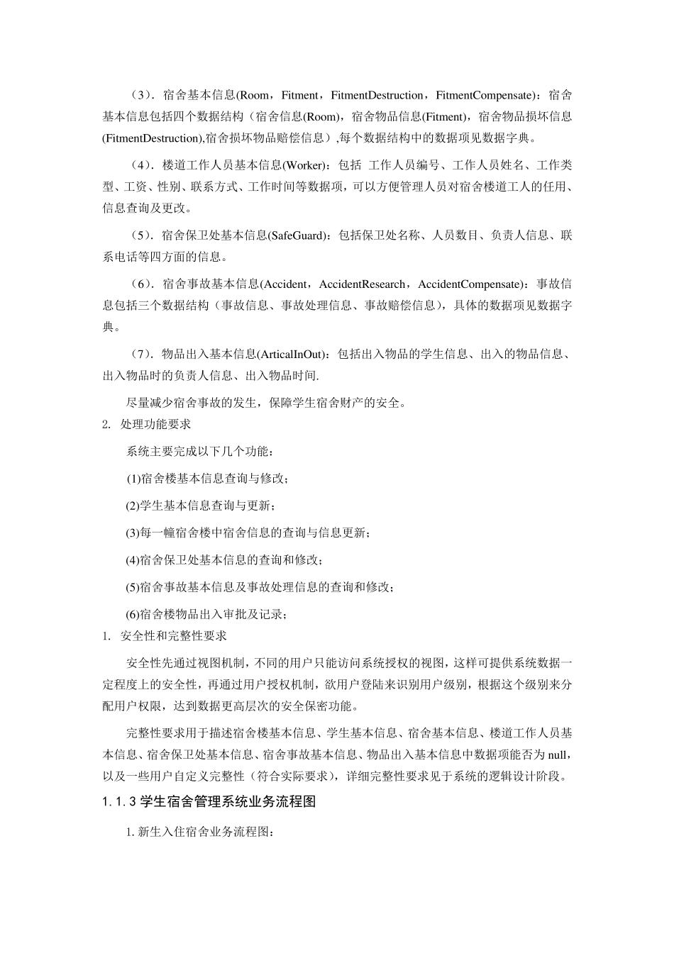 学生宿舍管理系统数据库课程设计_第2页