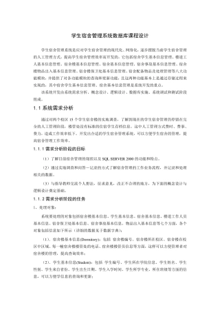 学生宿舍管理系统数据库课程设计