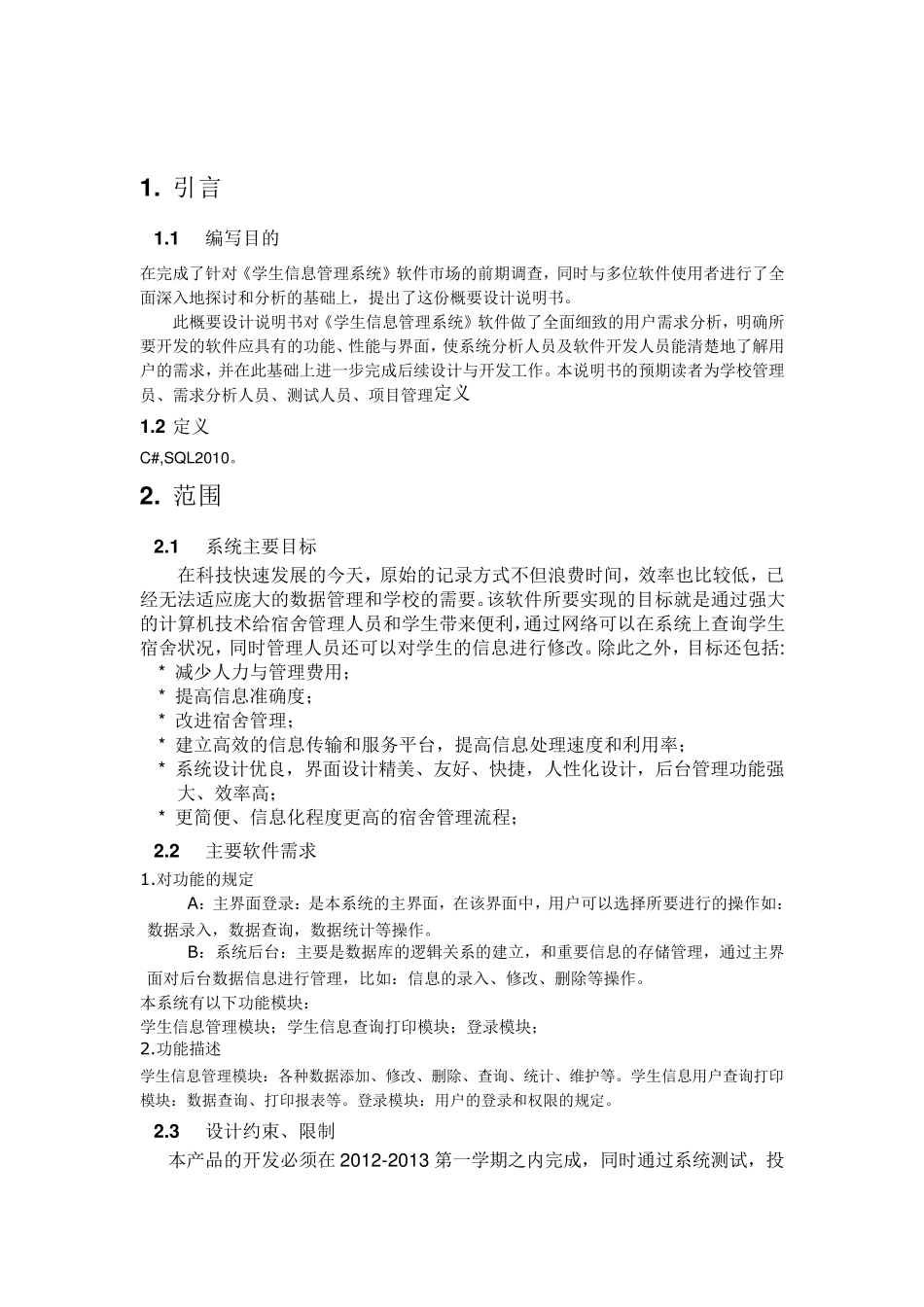 学生宿舍管理系统概要设计说明书_第3页