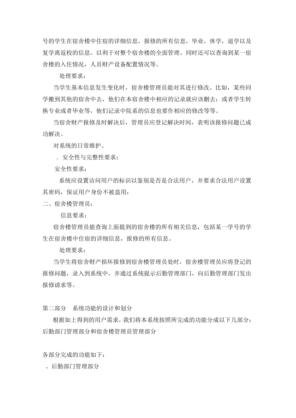 学生宿舍管理系统需求分析_第2页