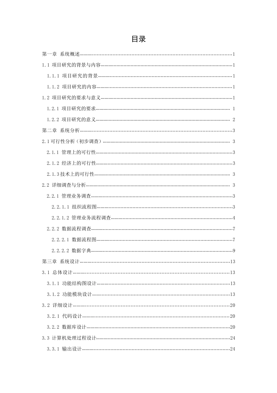 学生宿舍管理系统课程设计报告_第2页