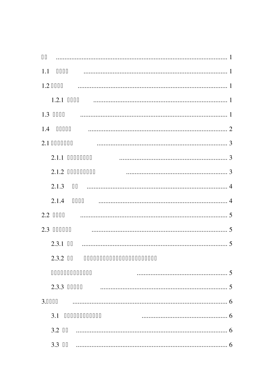 学生宿舍管理系统项目计划书_第2页