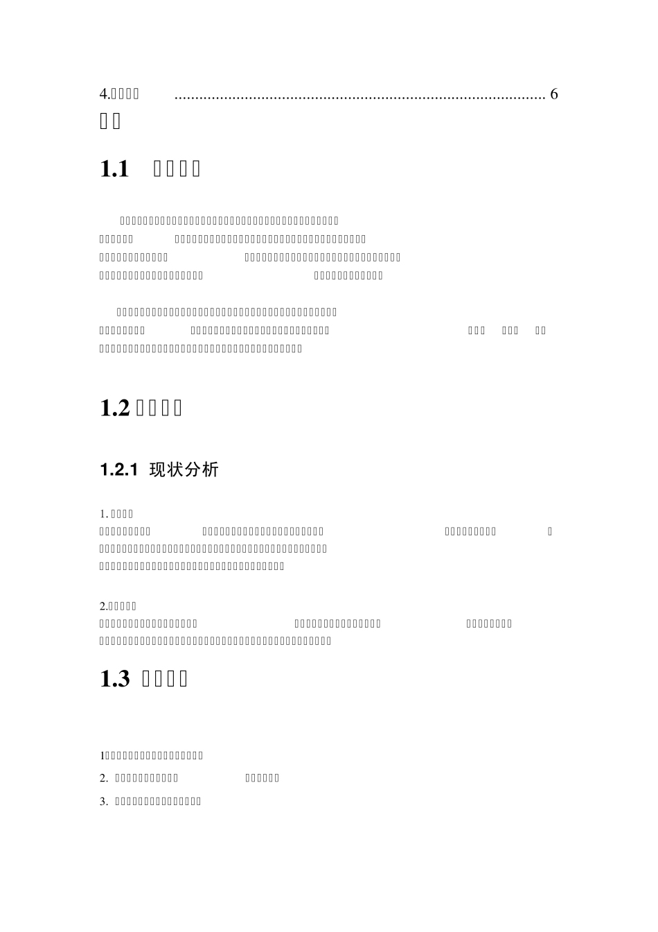学生宿舍管理系统项目计划书_第3页