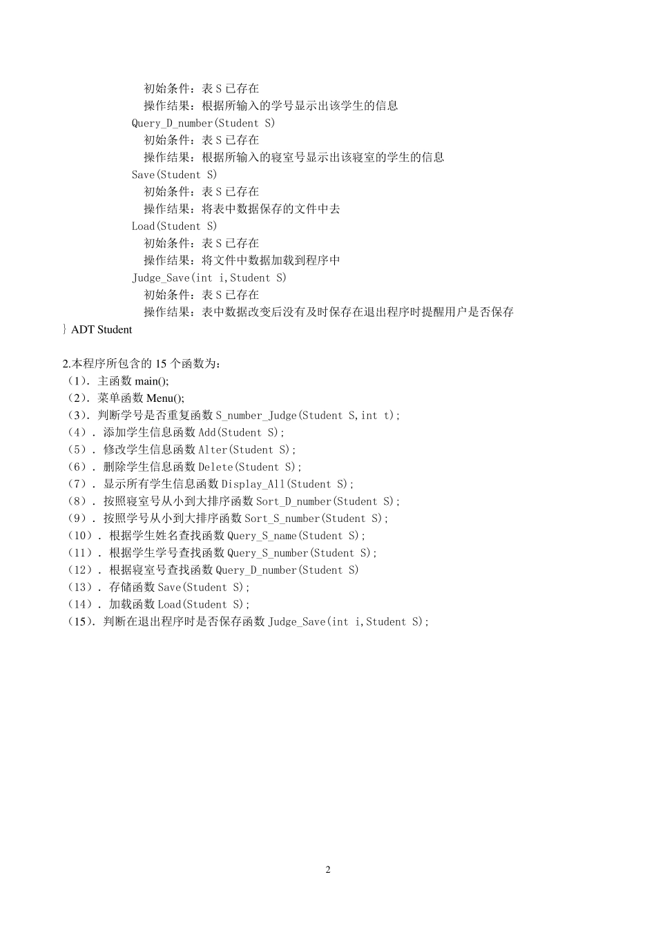 学生宿舍管理软件C语言源代码_第3页