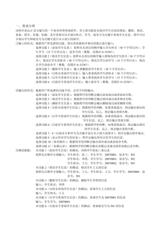 学生宿舍管理软件C语言源代码