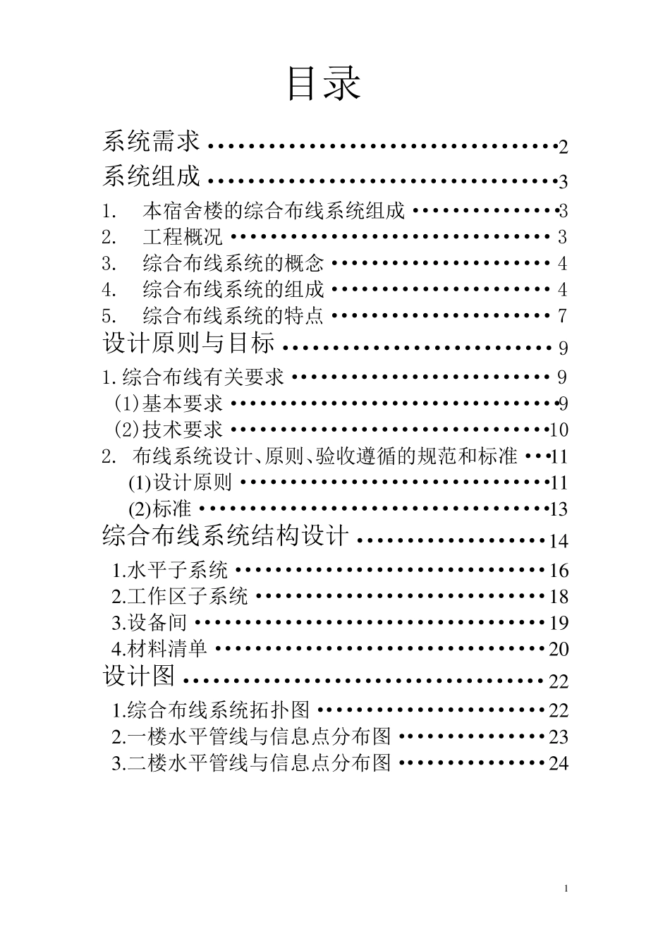 学生宿舍网络综合布线系统设计方案_第2页