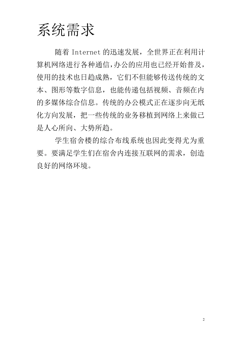 学生宿舍网络综合布线系统设计方案_第3页