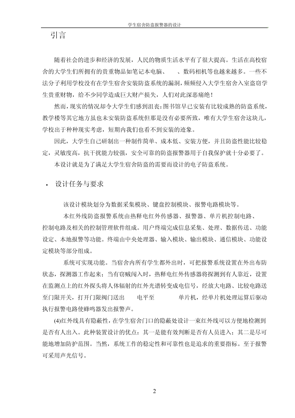 学生宿舍防盗报警器的设计_第3页