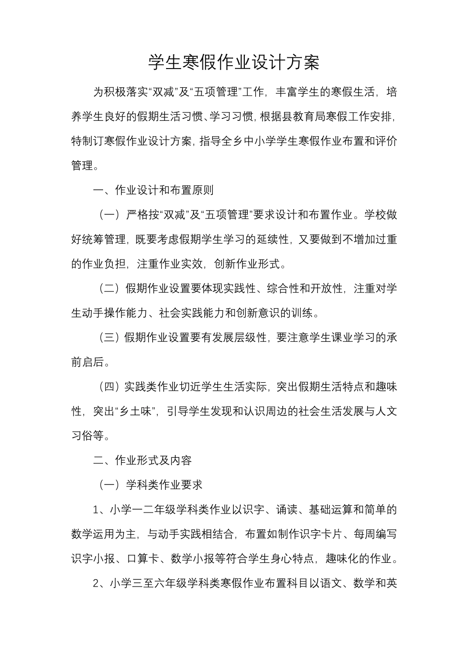 学生寒假作业设计方案_第1页