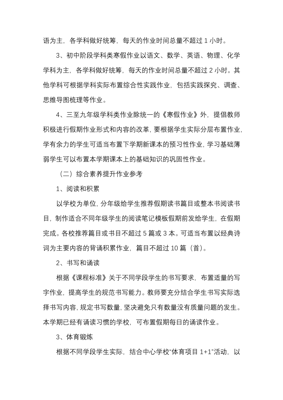 学生寒假作业设计方案_第2页