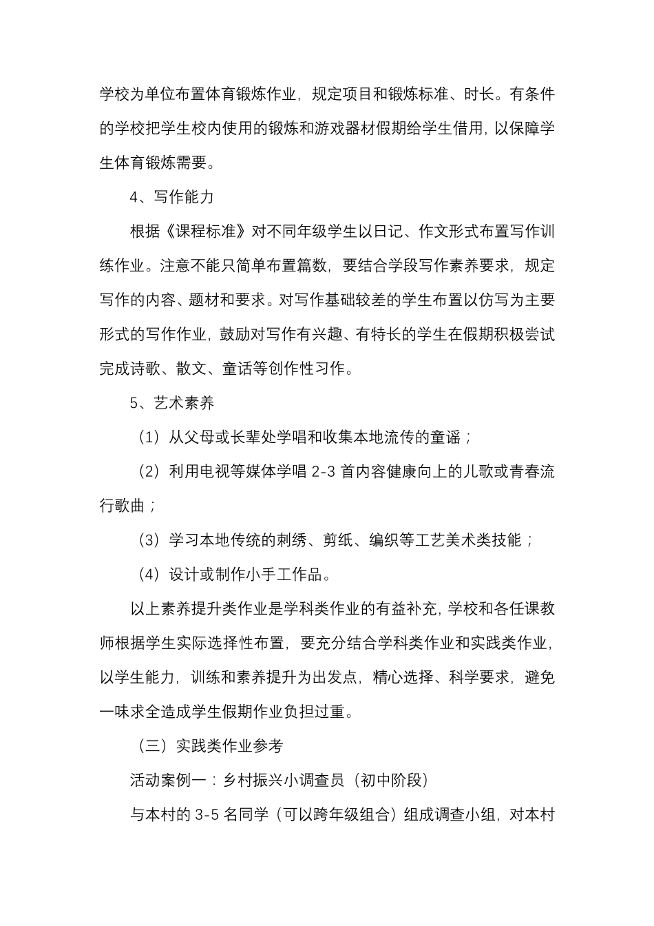 学生寒假作业设计方案_第3页