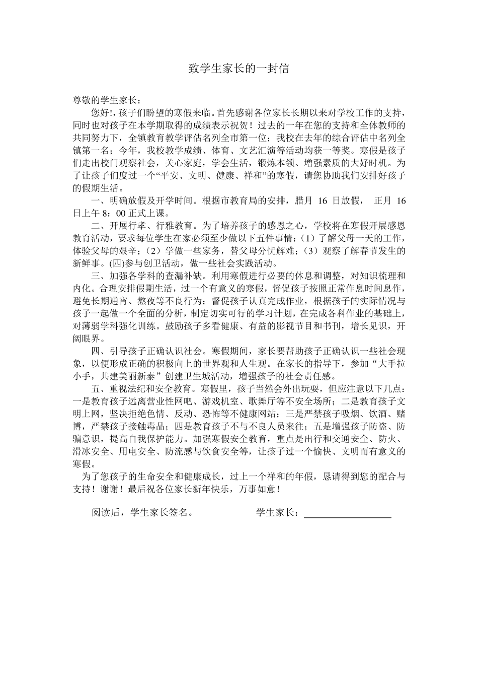 学生寒假生活指导手册_第2页