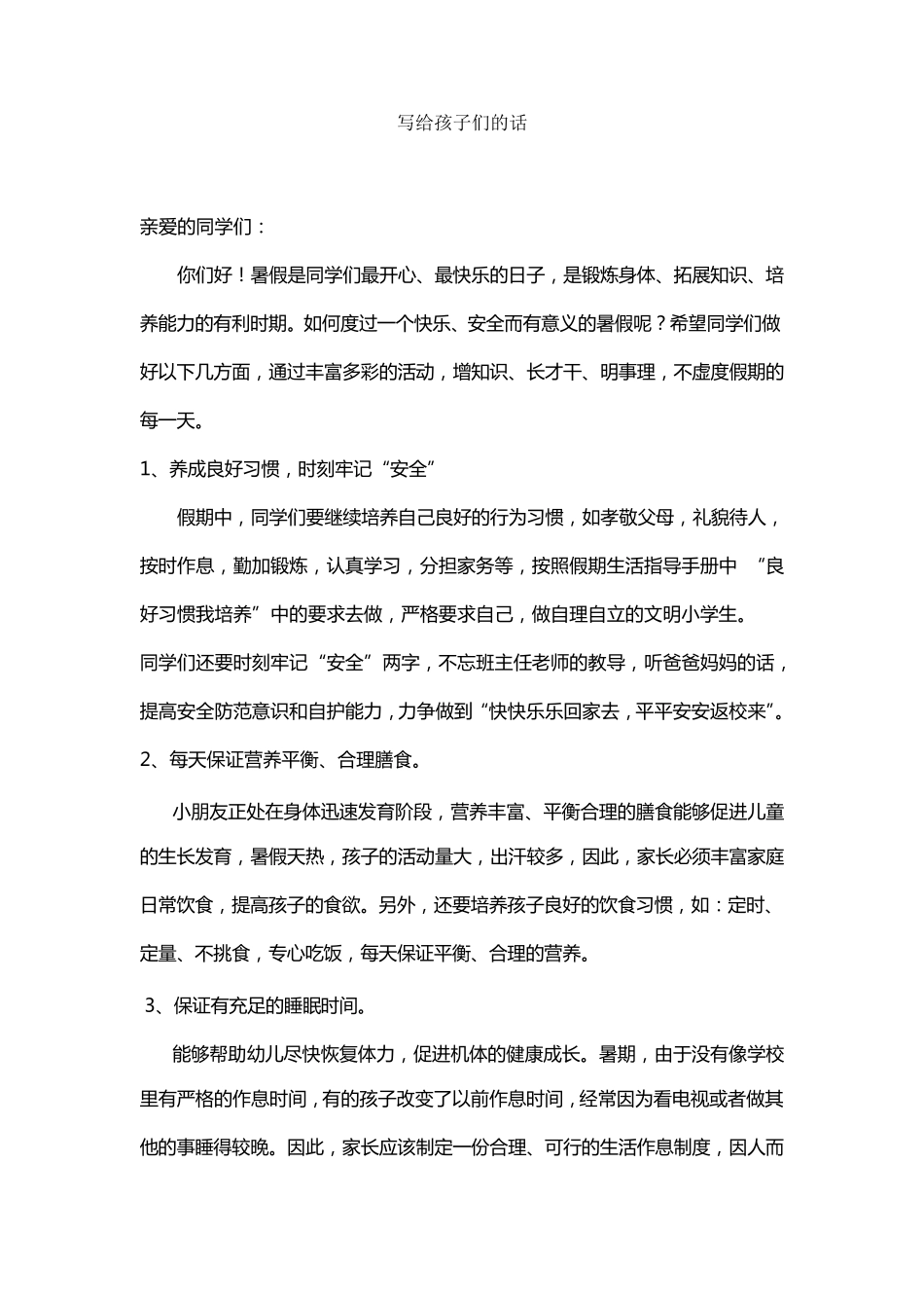 学生寒假生活指导手册_第3页