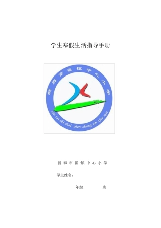 学生寒假生活指导手册