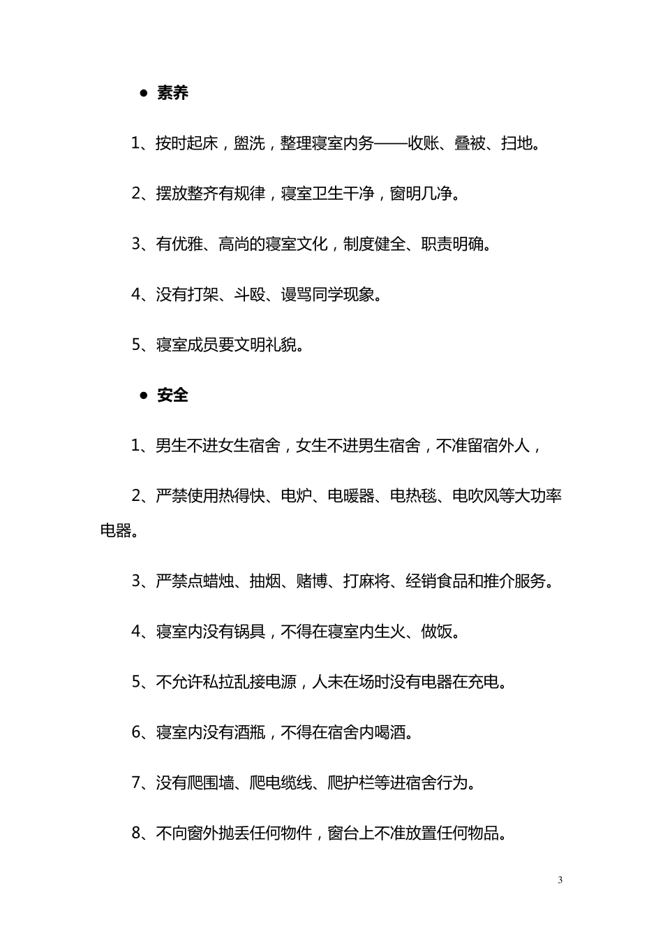 学生寝室6S管理基本标准1_第3页