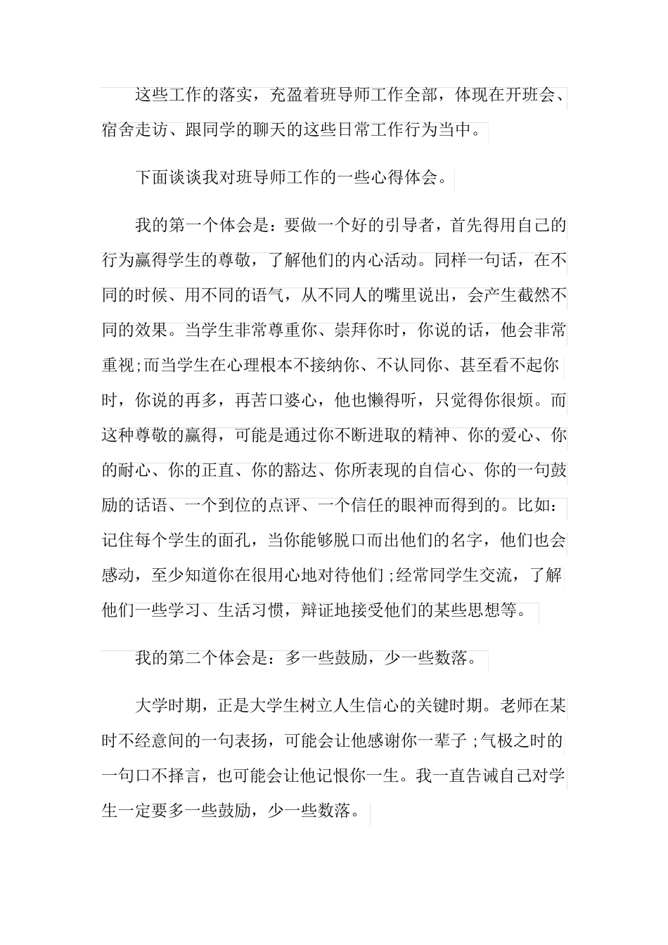 学生导师个人工作总结_第2页