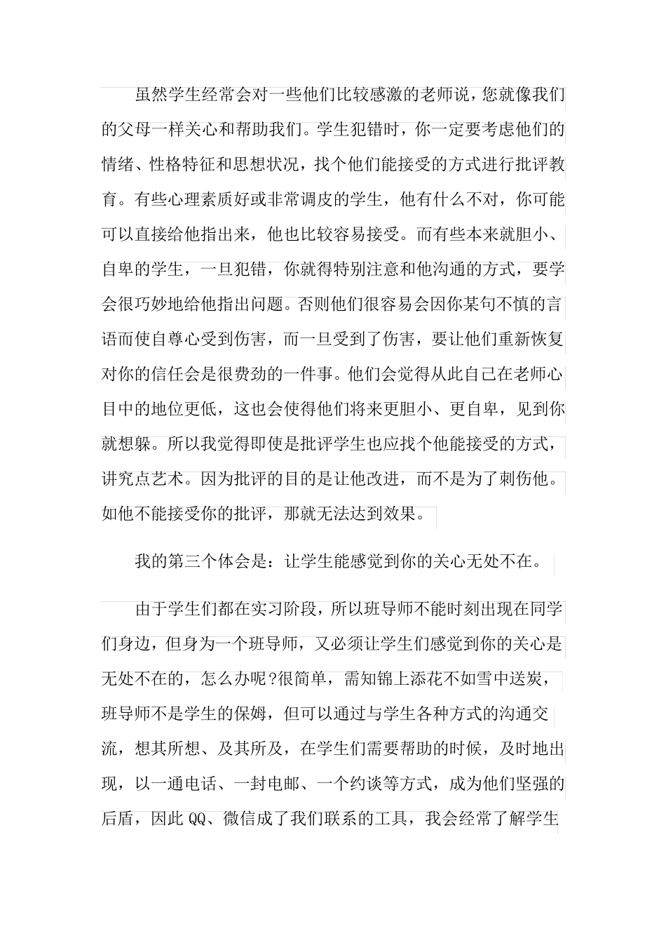 学生导师个人工作总结_第3页