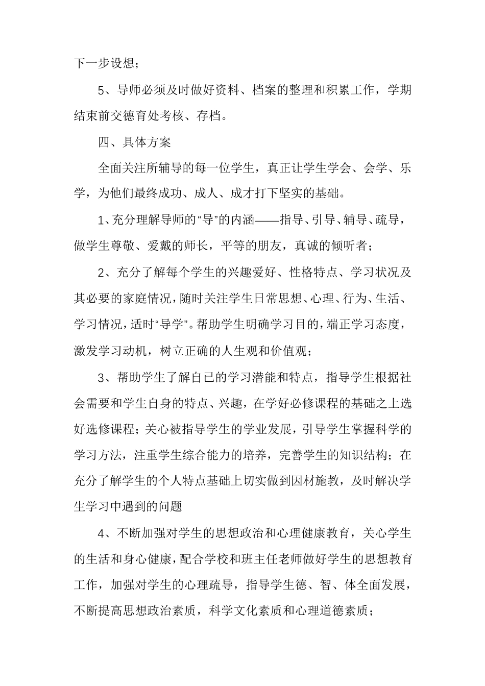 学生导师工作计划_第3页