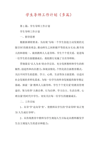 学生导师工作计划