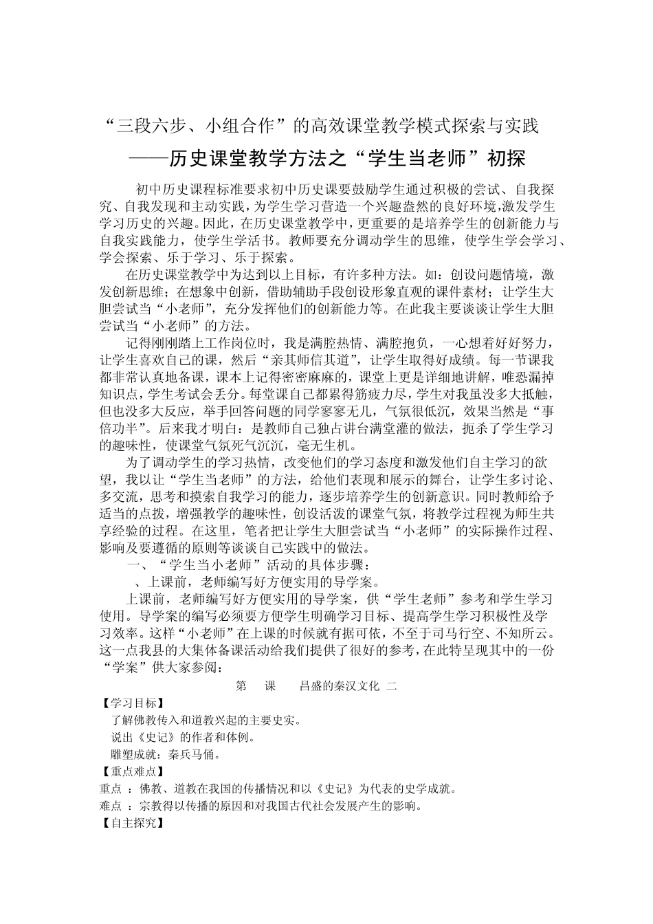 学生尝试当老师,课堂绽放奇异花高钦美_第2页