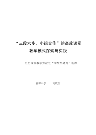 学生尝试当老师,课堂绽放奇异花高钦美