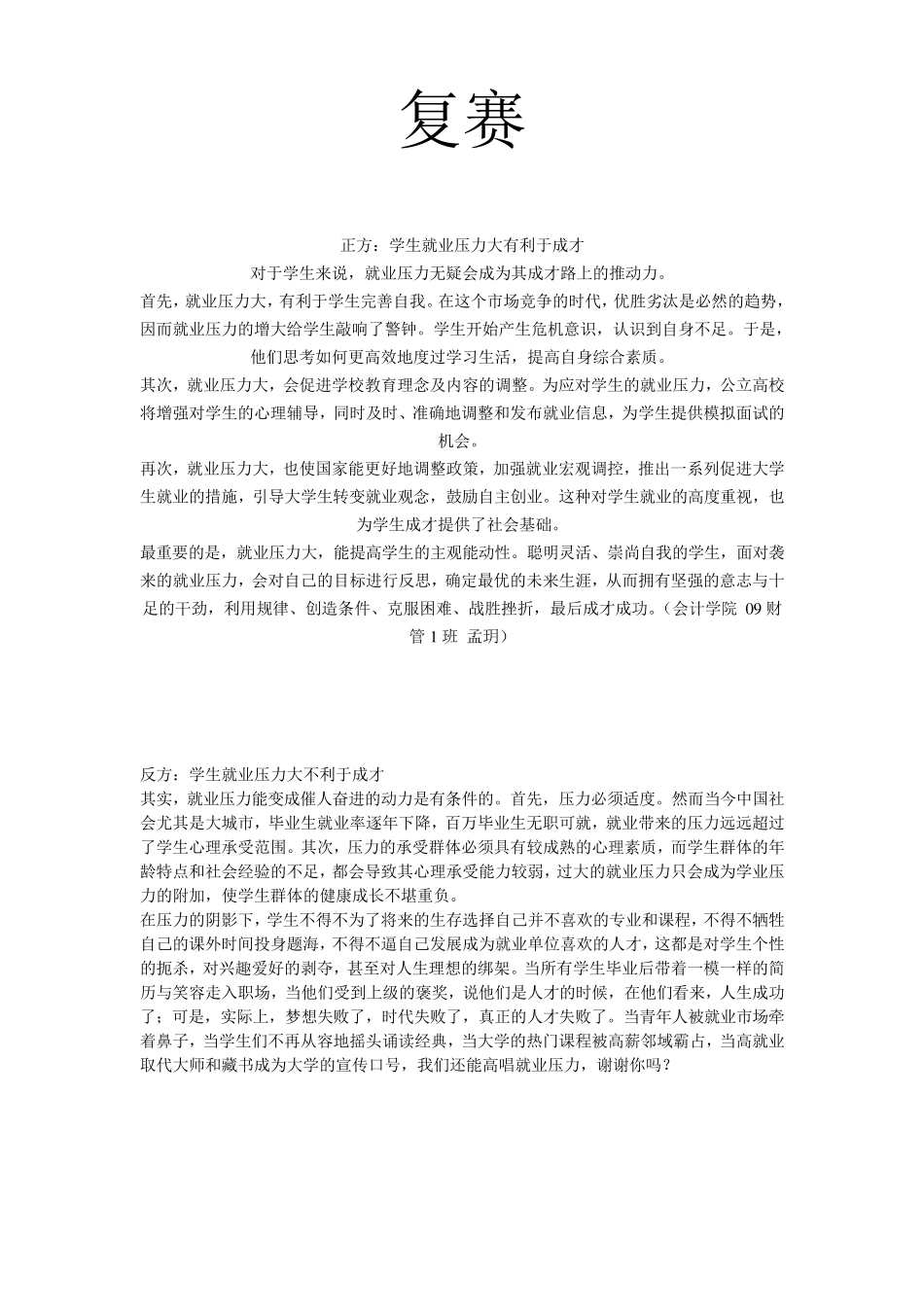 学生就业压力大有利于成才_第1页