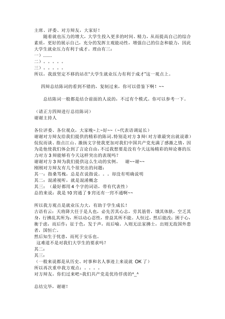 学生就业压力大有利于成才_第2页