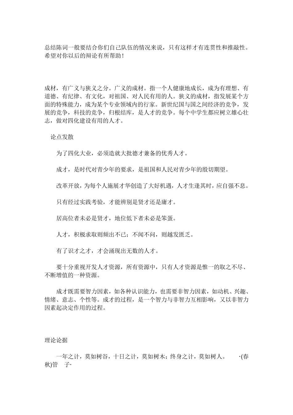 学生就业压力大有利于成才_第3页