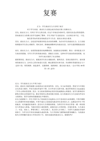 学生就业压力大有利于成才