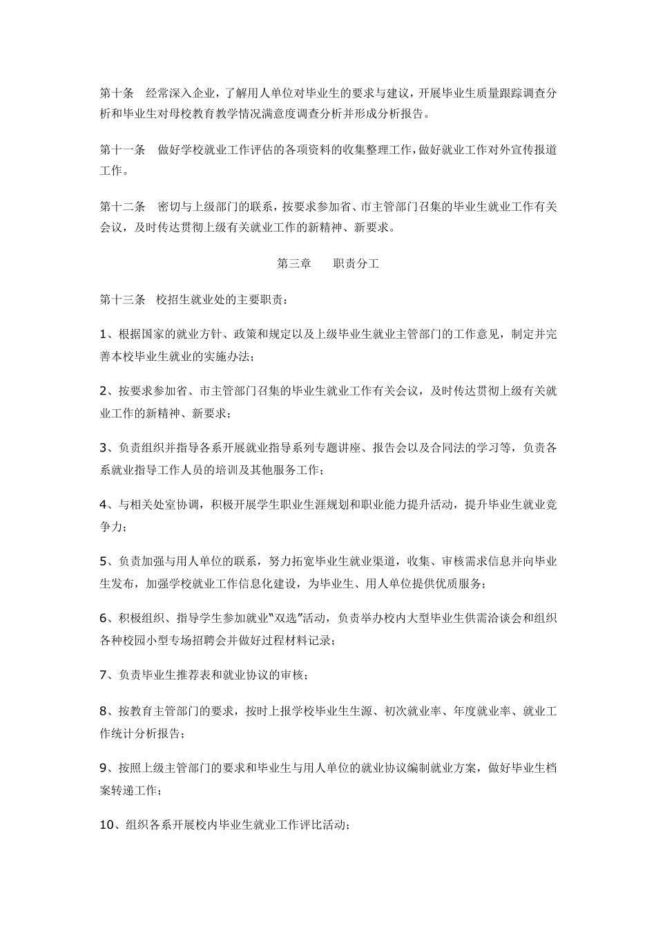 学生就业工作管理实施办法_第2页