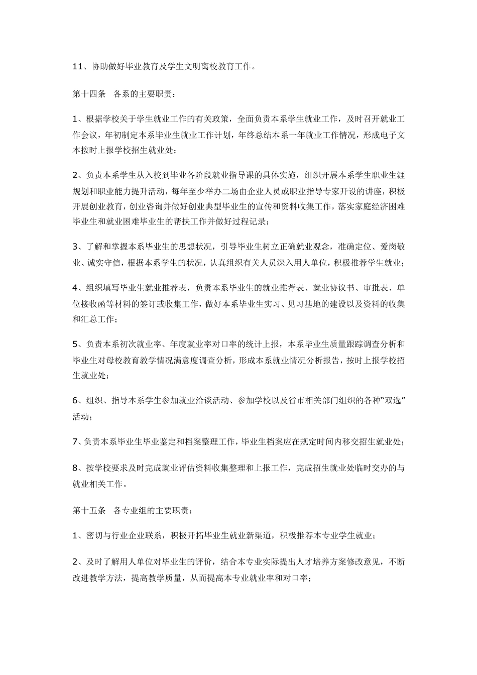 学生就业工作管理实施办法_第3页