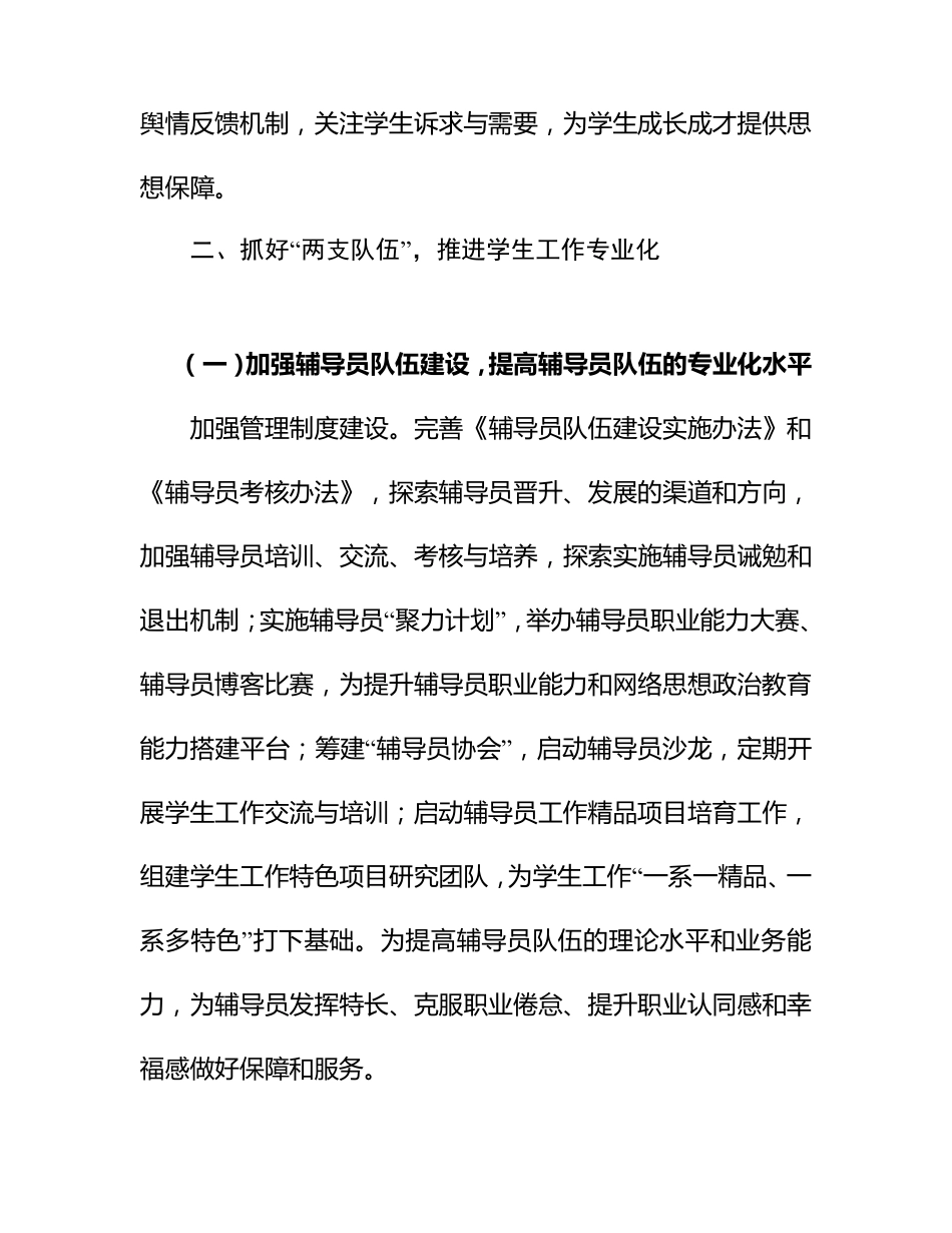 学生工作处工作思路与主要举措_第2页