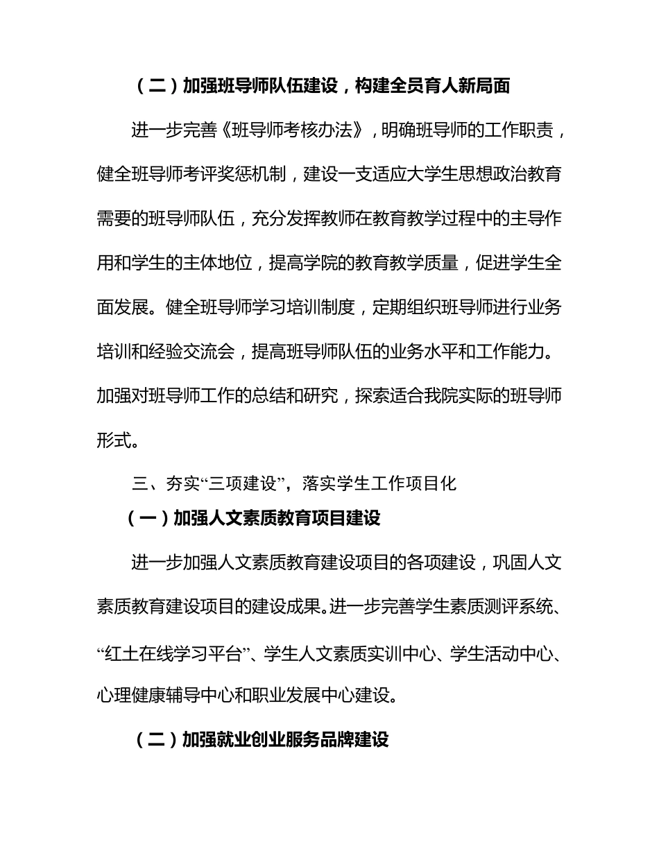 学生工作处工作思路与主要举措_第3页