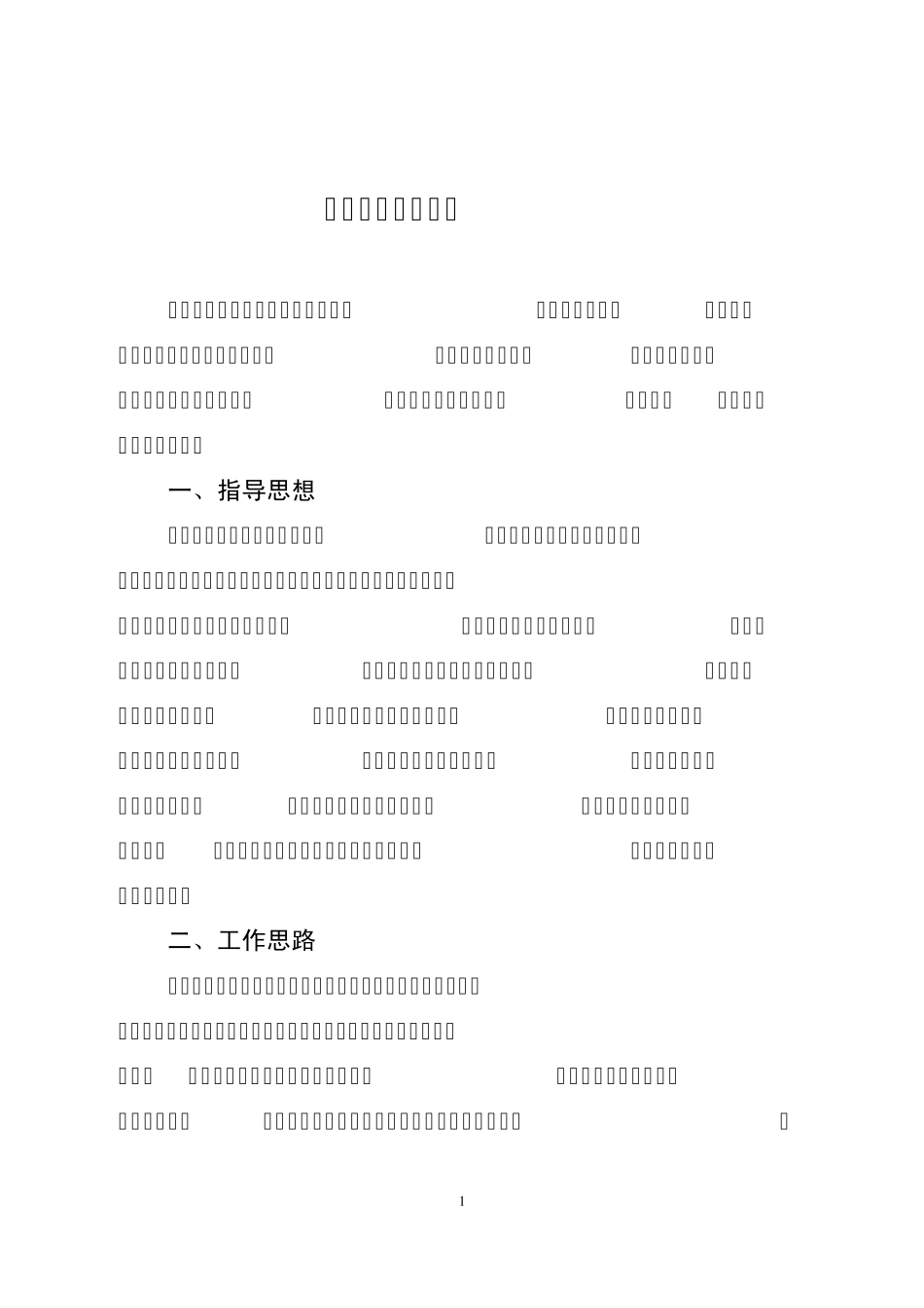 学生工作管理方案_第1页